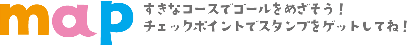 コースmap